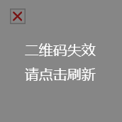 正在加载二维码